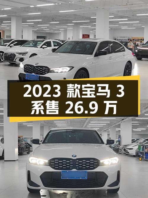 2023款宝马 3系白色曜夜套装，2.2万公里仅售 26.9万
