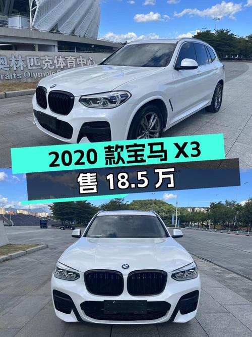 2020款宝马X3，8.5万公里，0过户，福州车源仅售18.5万！