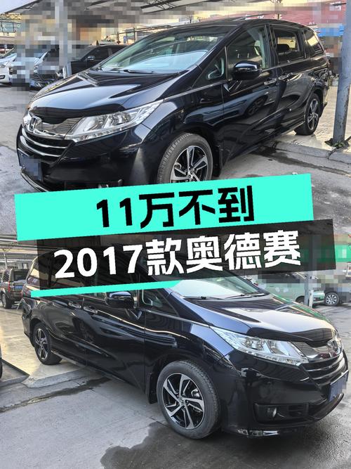 2017款本田奥德赛，家用MPV空间大，不到11万，奶爸首选！