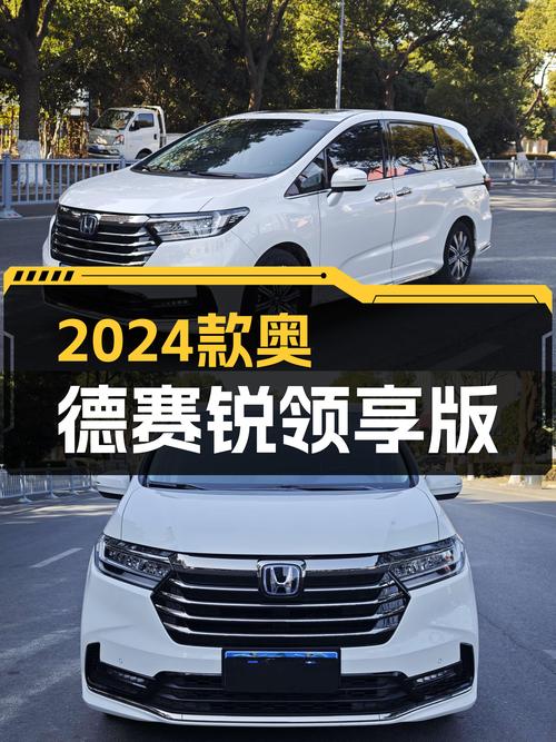 2024款奥德赛锐·领享版：奶爸首选，准新车况，宜家宜出行