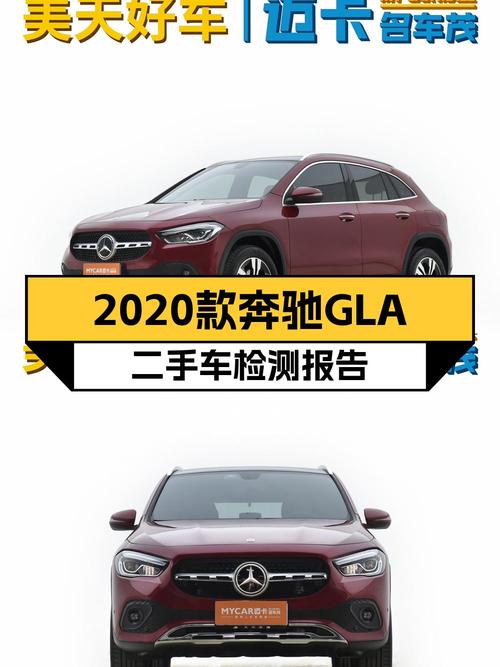 13.98万可买 2020款奔驰 GLA 200，红色，表显3万，郑州车源