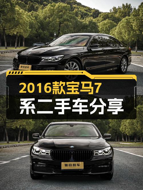 23.98万的 2016款宝马 7系，过户 2次行驶13.4万公里！