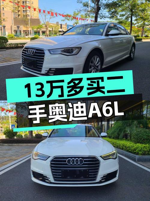 13.68万的 2016款奥迪A6L，白色8.4万公里，1次过户，中山车源