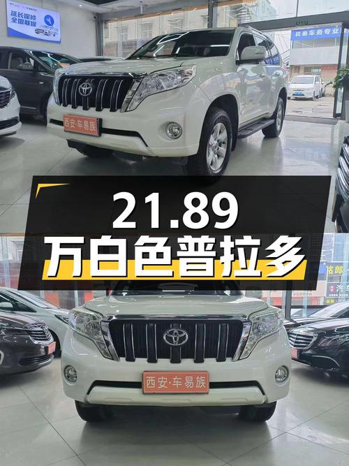 21.89万！2016款白色普拉多，中大型SUV西安车源