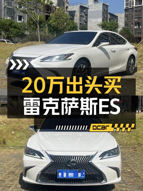 20万出头！2018款雷克萨斯ES白色8万公里0过户怎么样？