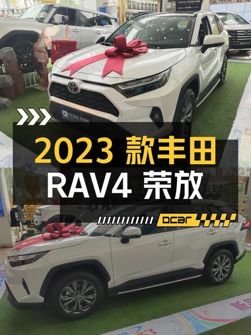 17.8万可入手 2023款丰田RAV4荣放白色纪念版