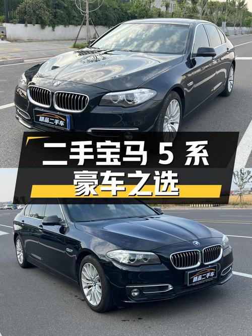 二手宝马 5系：豪华与性能的选择