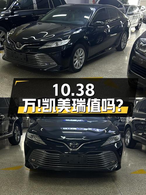 10.38万！2018款凯美瑞值得入手吗？