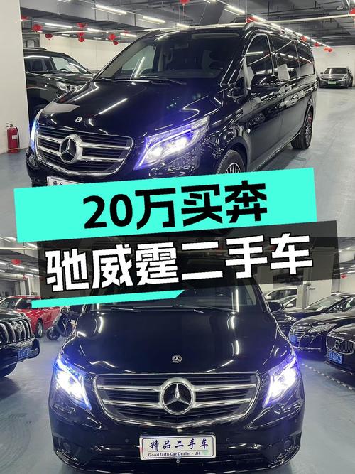 7座大空间，不到20万开走奔驰威霆，宜商宜家实用之选！