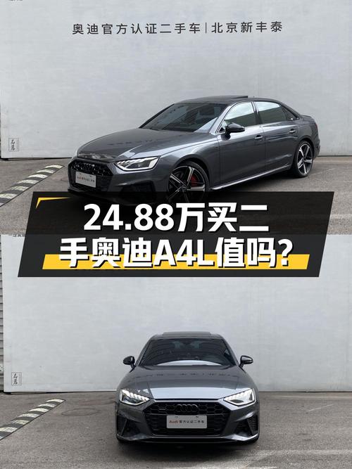 24.88万可拿下 2022款奥迪A4L，5.5万公里，3次过户值不值？