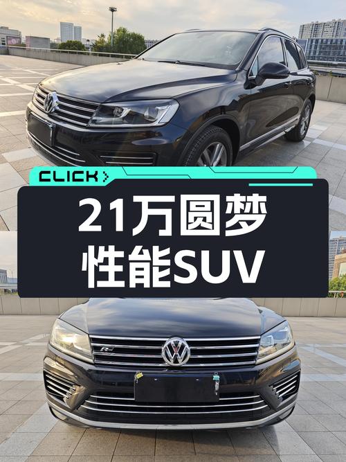 21万圆梦性能SUV，2018款大众途锐荣耀典藏版值得入手吗？