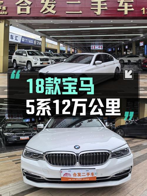 19.8万的 2018款宝马 5系，跑了12万公里0过户值吗？
