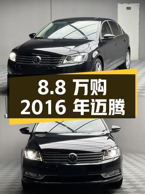 2016年迈腾 1.8TSI 智享豪华型，北京车源仅8.8万！
