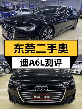 2020年奥迪A6L黑色11.8万公里，0过户 24.88万贵吗？