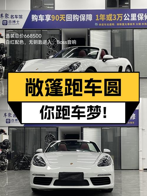 敞篷+5.6秒破百，2018款二手保时捷718Boxster，圆你跑车梦！