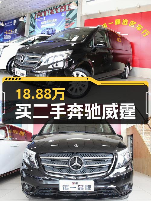 18.88万买奔驰威霆 2018款，0过户9.9万公里，西安车源