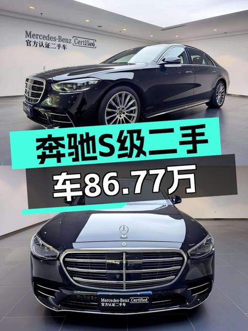 2023款奔驰 S级，南京车仅过户1次，报价86.77万！