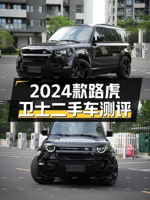 84.8万的 2024款路虎卫士，值不值？