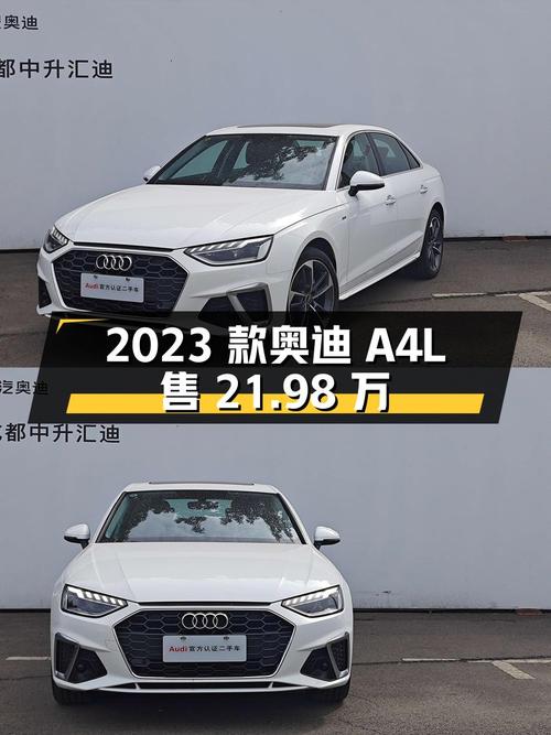 2023年奥迪A4L白色0.8万公里仅售 21.98万！