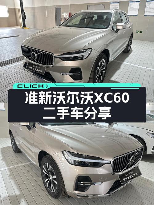 准新沃尔沃XC60，22.98万，豪华SUV触手可得？