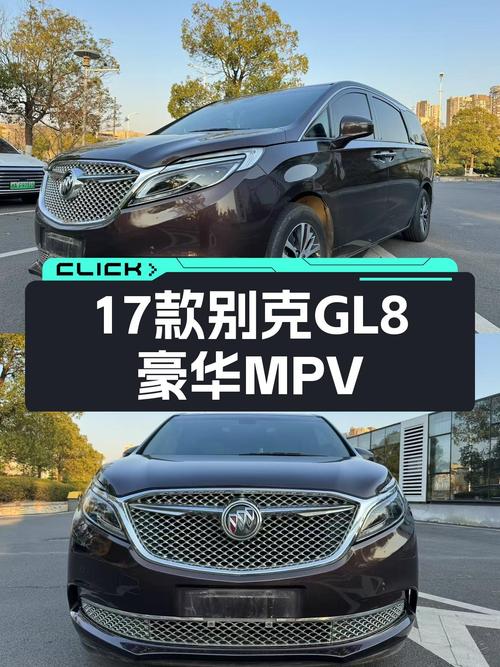 17款别克GL8豪华MPV，商务接待家用两相宜