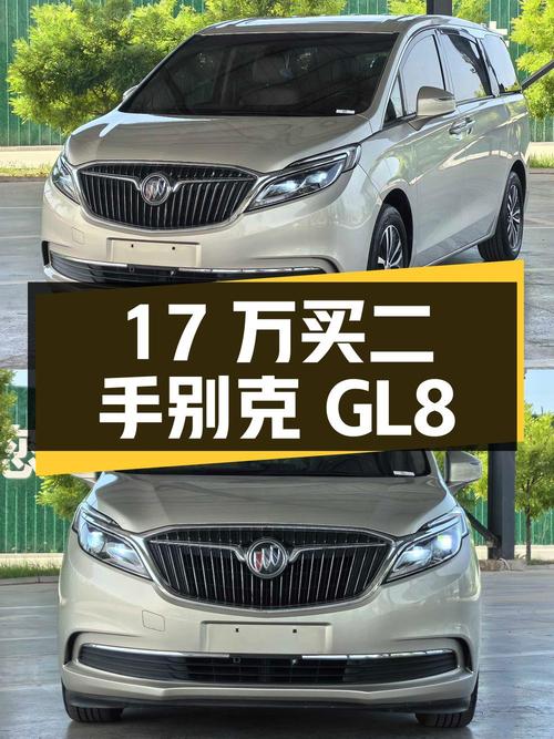 17万买二手别克GL8，看看是否符合您的购车需求