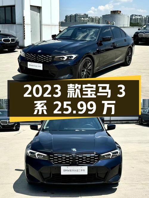 2023款宝马 3系，南京仅过户1次，2万公里黑色，报价 25.99万！