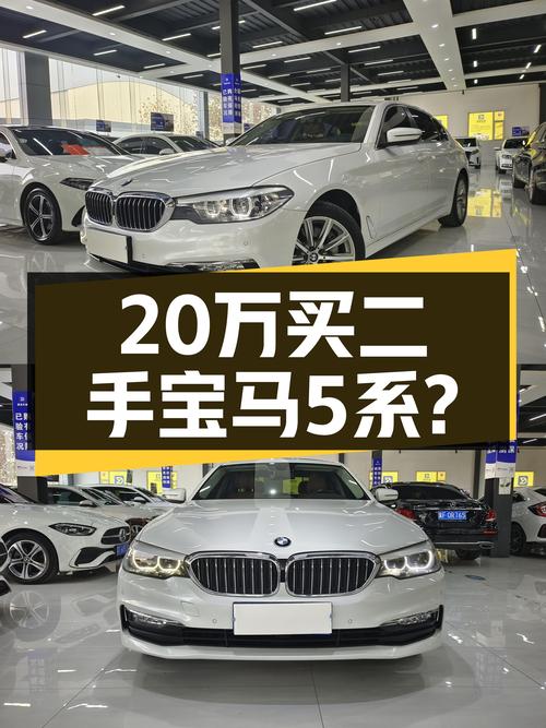 2018款宝马528Li，曾经的行政座驾，如今不到20万就能入手？