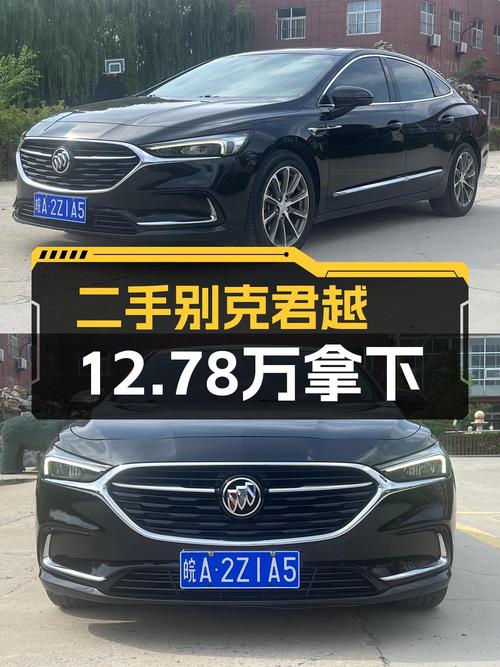 12.78万的 2021款别克君越，菏泽车源值不值？