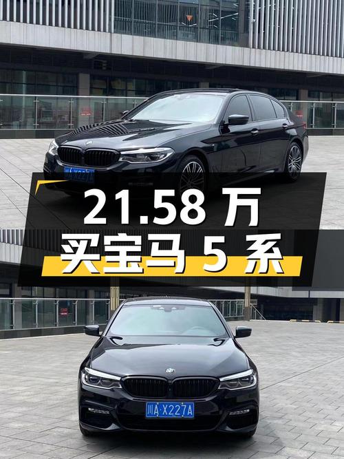 21.58万可买 2018款宝马 5系，0过户10万公里黑车！