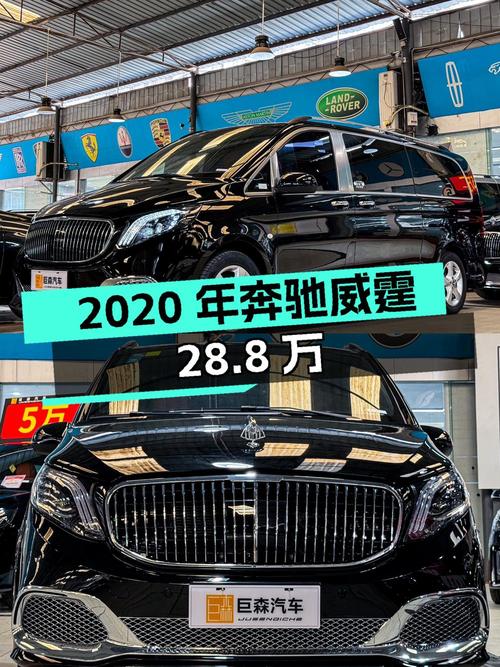 2020年奔驰威霆，成都8.8万公里，0过户，28.8万贵吗？