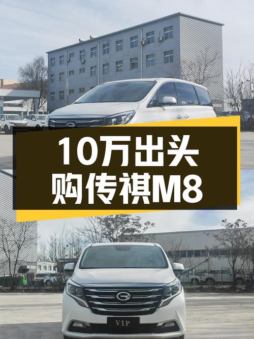 10万出头，入手2018款传祺M8旗舰版，家用商用皆宜
