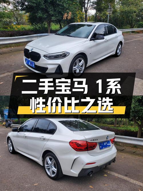 21年白色宝马 1系，1.8万公里0过户，报价 10.38万！