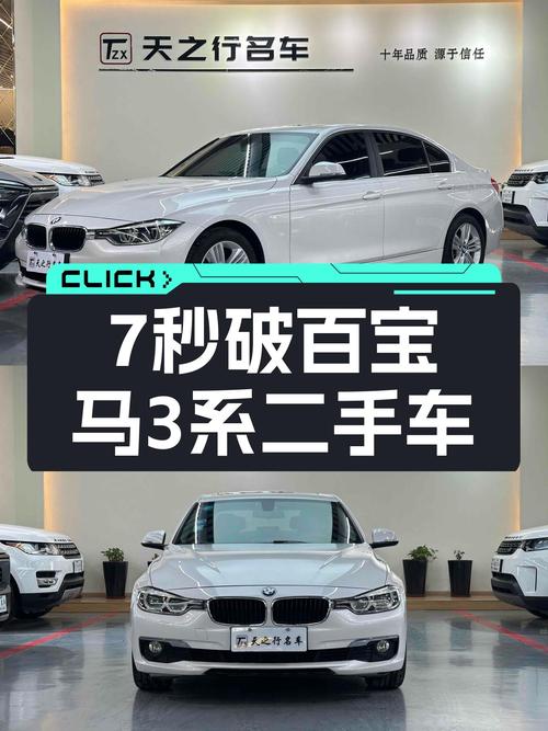 7秒破百，宝马3系，5万公里，都市驾驭利器！
