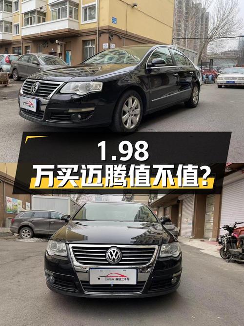 1.98万买 2007款迈腾，跑了 13万公里值不值？