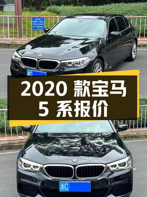 2020款宝马 5系，0过户8.2万公里，佛山车报价18.88万！