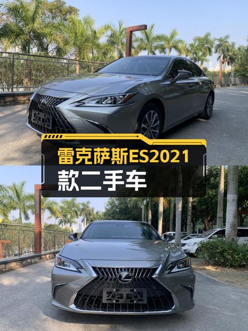 雷克萨斯ES2021款卓越版：3.6万公里准新车，优雅从容之选