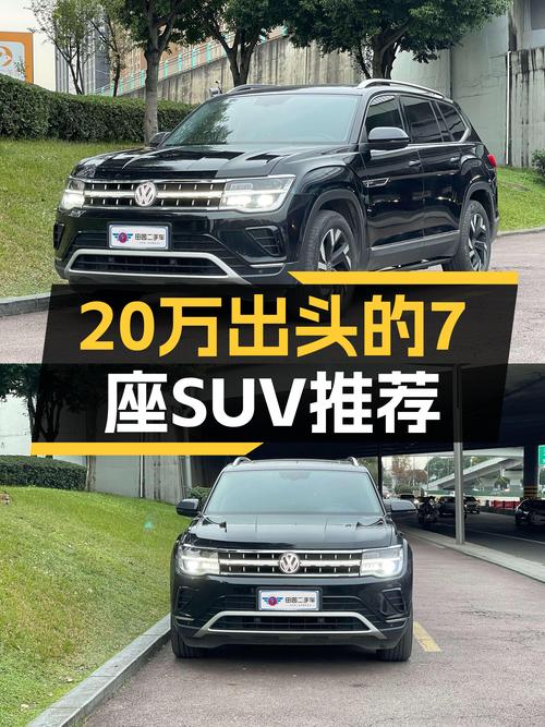 20万出头的七座SUV，家用出游利器——二手大众途昂