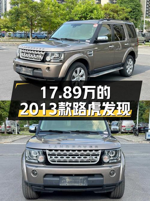 17.89万的 2013款路虎发现，12.3万公里性价比如何？