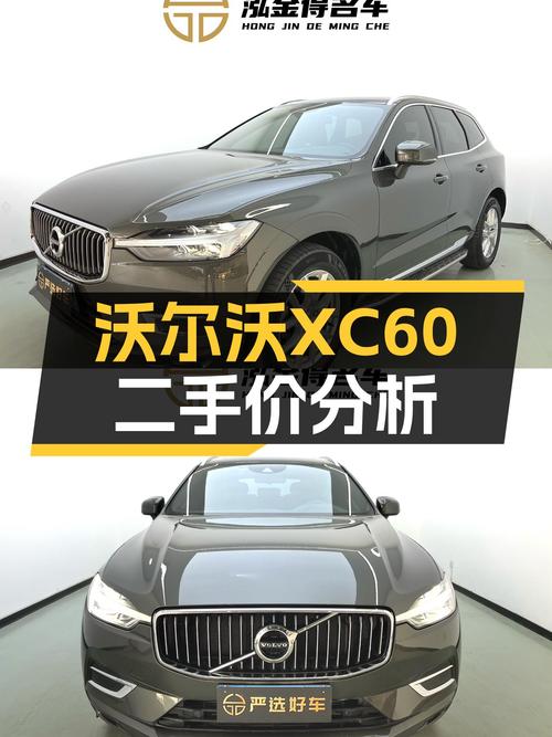 沃尔沃XC60：当年落地近40万，如今二手不到17万，适合家用吗？