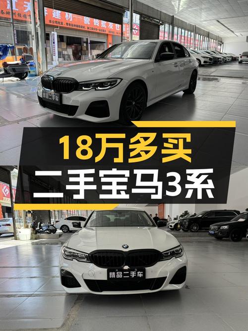 2021款宝马 3系 2020年11月上牌，7.86万公里1次过户，18.3万贵吗？