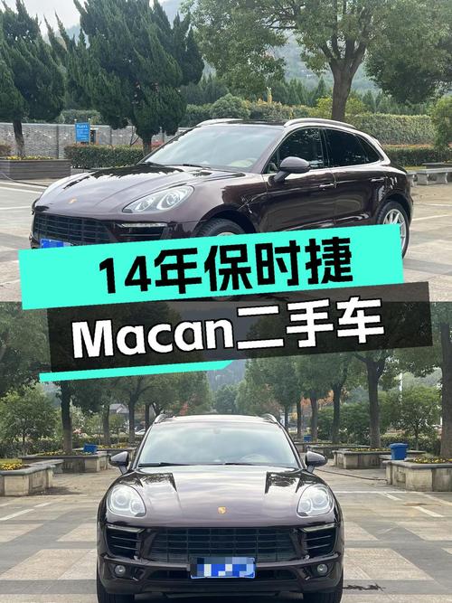 14年保时捷Macan，13.98万圆你跑车梦，香不香？