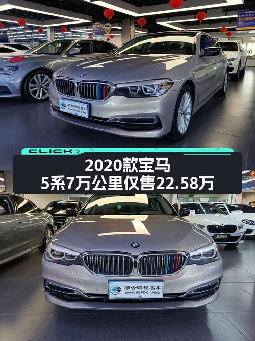 2020款宝马 5系香槟色，7万公里，青岛车源 22.58万值不值？
