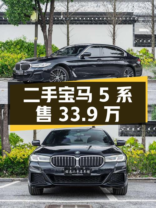 二手宝马 5 系 2022 款 530Li 领先型 M 运动套装，售价 33.9 万