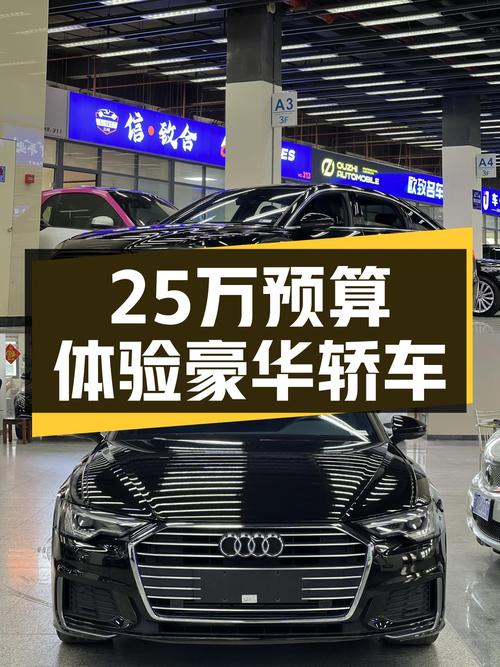 2021款奥迪A6L，25万预算体验BBA豪华轿车的魅力！