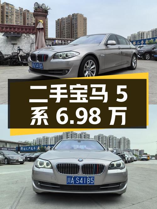 二手宝马 5 系，2012 款 520Li 典雅型，13.2 万公里，6.98 万