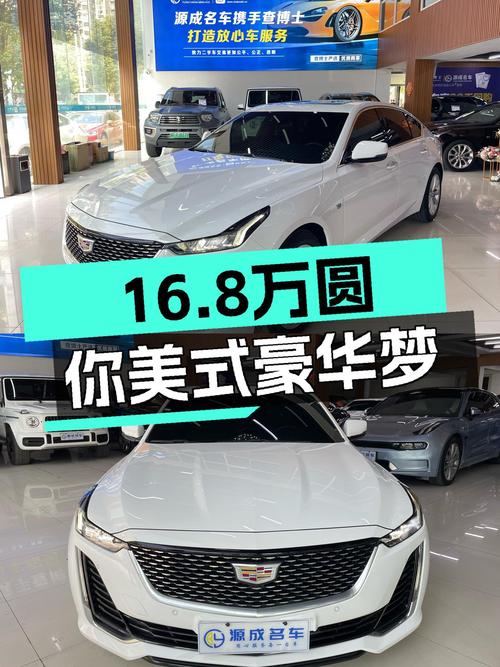 16.8万圆你美式豪华轿车梦，2022款凯迪拉克CT5，7.3秒破百！