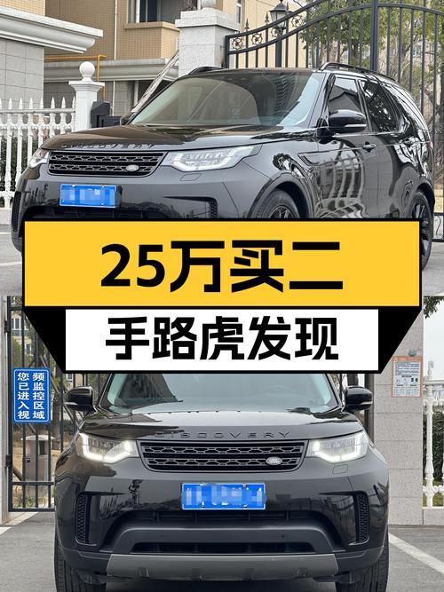 25万预算，入手一手8万公里路虎发现，带你发现诗和远方！