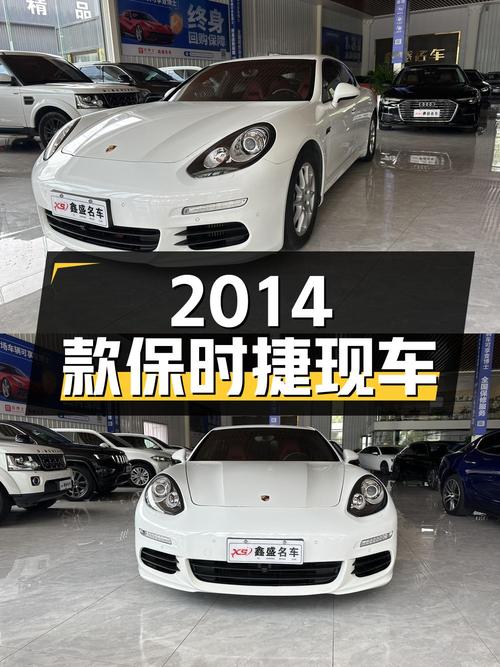 33.5万，2014款保时捷 Panamera 6.9万公里白色现车
