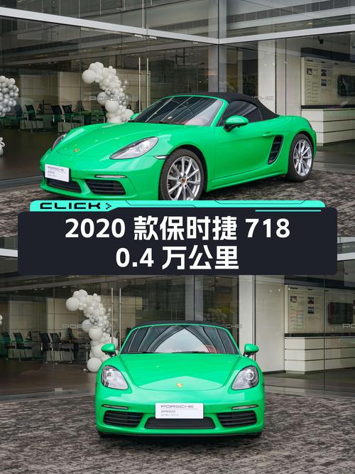 2020款保时捷718仅0.4万公里，49.8万值不值？